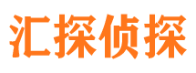 九台汇探私家侦探公司